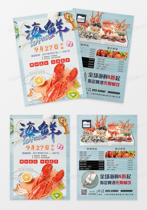 免费高清海鲜广告设计素材与模板下载指南