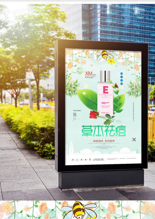 熊猫办公 专业PSD草本祛痘广告海报设计素材，即刻下载，创意无限