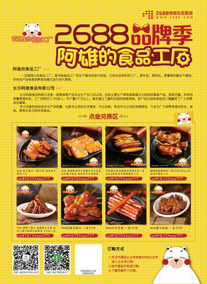 哆啦黄莺原创设计 单页食品广告，唤醒味蕾的平面艺术