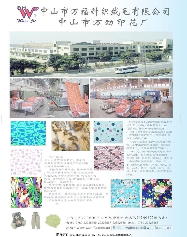 匠心织造，品质领航——XX布料服装工厂简介